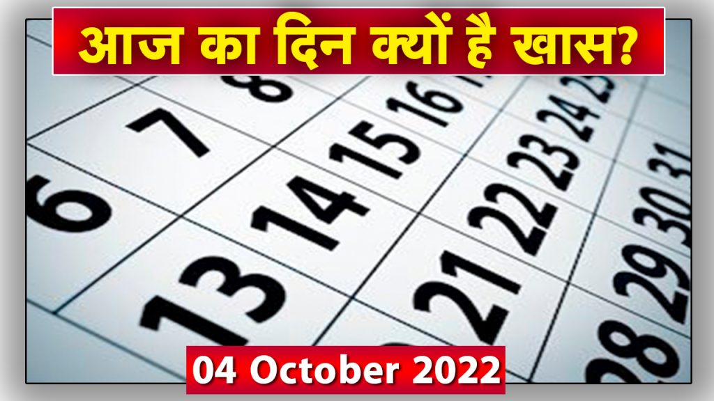 Today History 04 Oct 2022