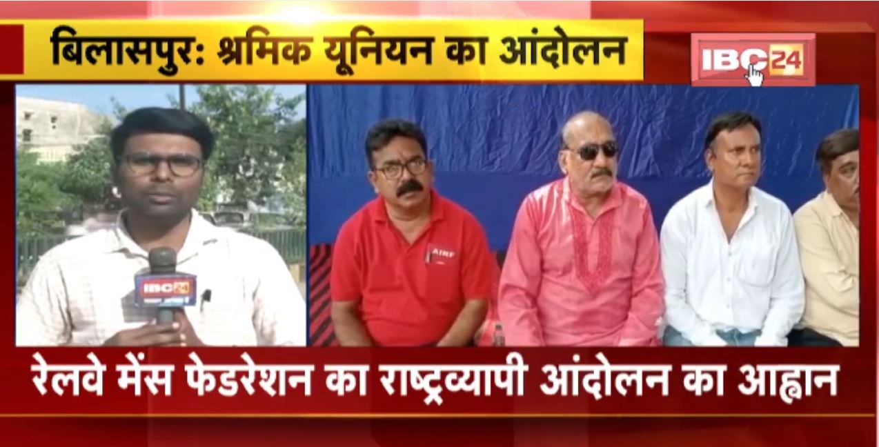 Trade Union Strike : श्रमिक यूनियन का आंदोलन | रेलवे का निजीकरण रोकने, भर्ती, OPS समेत कई मांग