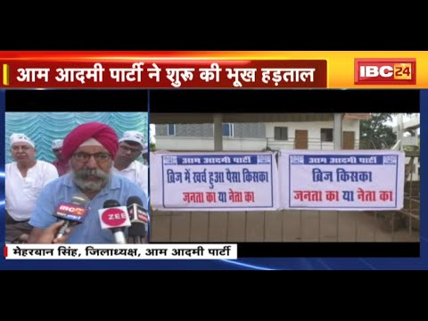 Under Bridge बनाकर तैयार | श्रेय लेने के चक्कर अब तक लोकार्पण नहीं | AAP ने शुरू की भूख हड़ताल