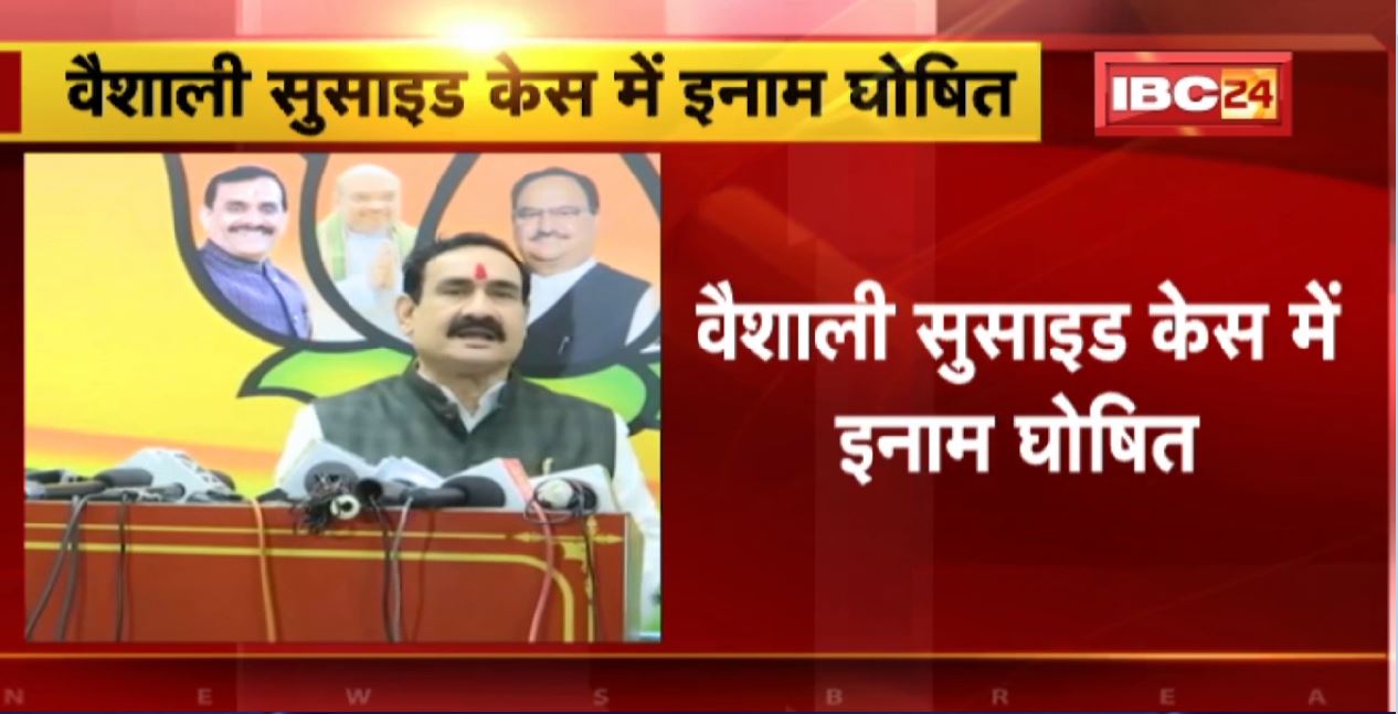 Vaishali Thakkar Suicide Case: वैशाली सुसाइड केस में इनाम घोषित। दोनों आरोपियों पर 5-5 हजार का इनाम घोषित