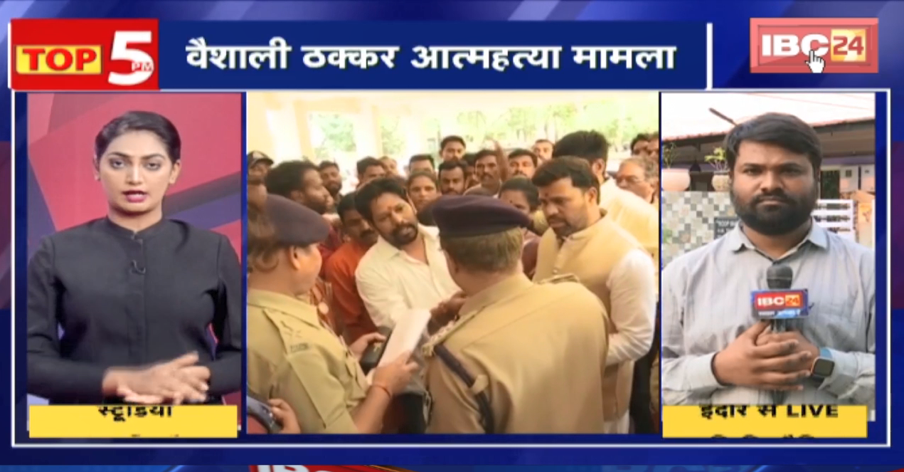 Vaishali Thakkar Suicide Case : वैशाली ठक्कर आत्महत्या मामला। आरोपियों के खिलाफ ‘लुकआउट’