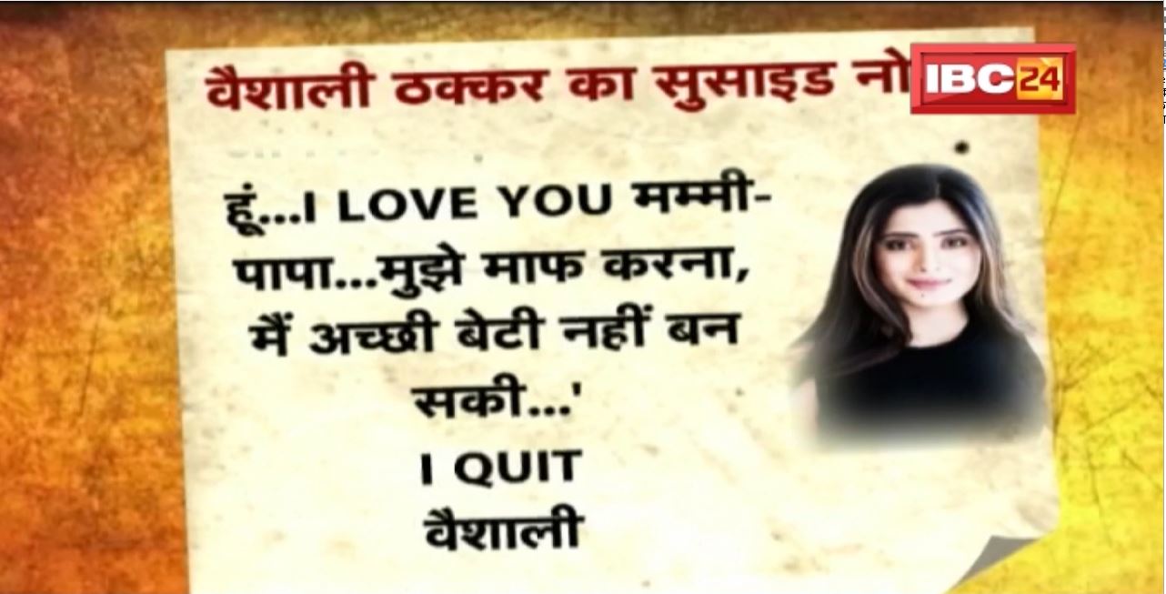 Vaishali Thakkar Suicide Note : सुसाइड नोट में बड़ा खुलासा। पड़ोसी Rahul और उसकी पत्नी Diksh करते थे प्रताड़ित