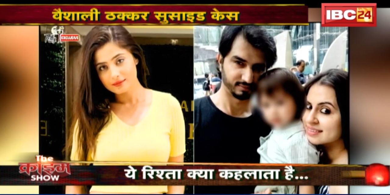 एक अदाकारा की अधूरी कहानी..अपने घर में फांसी लगाकर दे दी जान। Vaishali thakkar Suicide Case