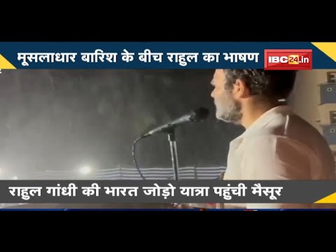 NEWS DECODE : मैसूर में तेज बारिश में भाषण देते Rahul Gandhi का Viral Video। जमकर हुई नारेबाजी..