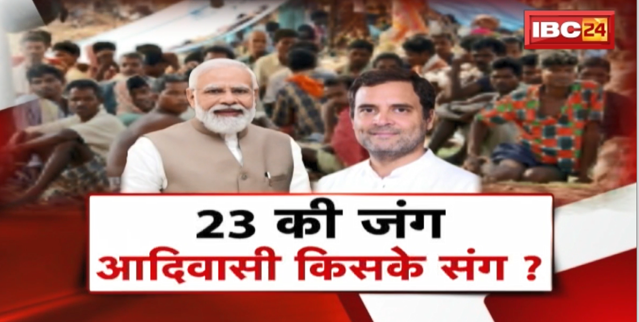 23 की जंग..आदिवासी किसके संग ? PM का Mangarh दौरा..MP में चढ़ा सियासी पारा ! FACE to FACE MP
