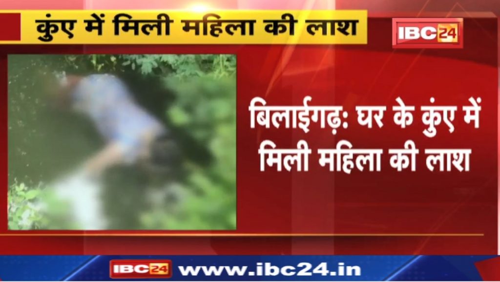 Woman body found in the well of the house