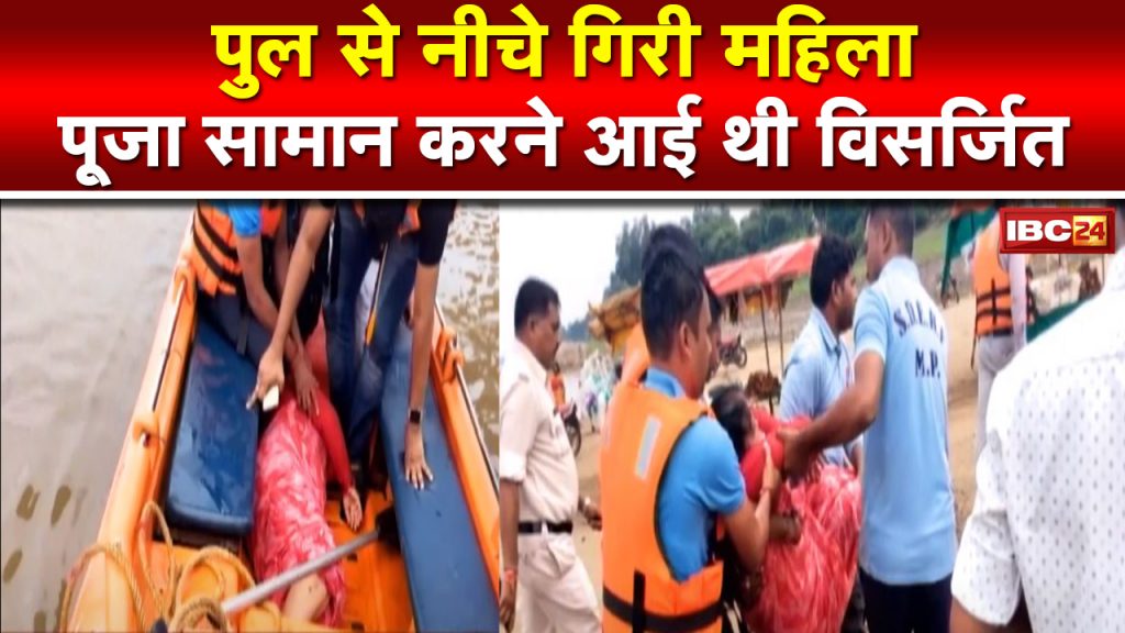 Woman fell from bridge in Harda