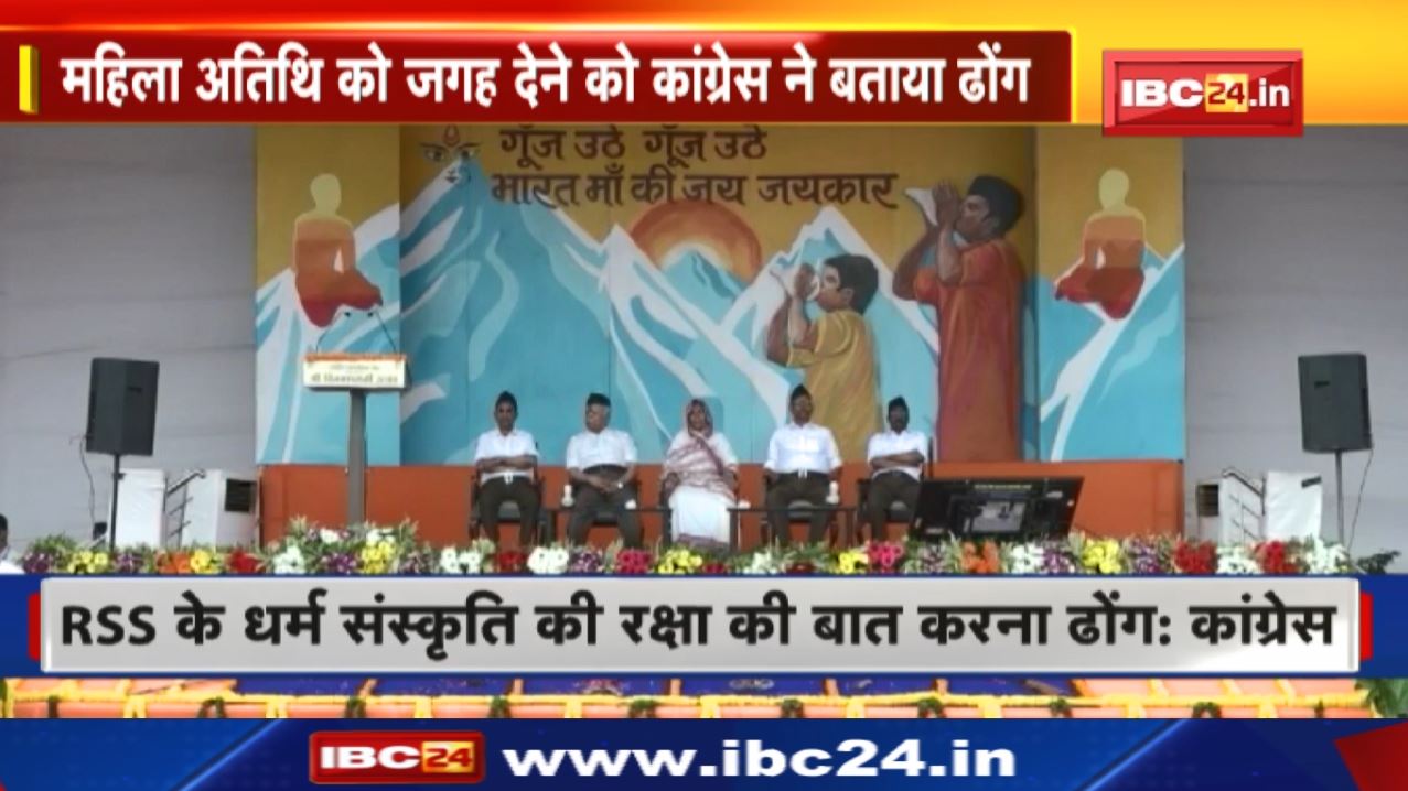 Women Empowerment in RSS : दशहरे के मौके पर राष्ट्रीय स्वयंसेवक संघ के कार्यक्रम में महिला अतिथि