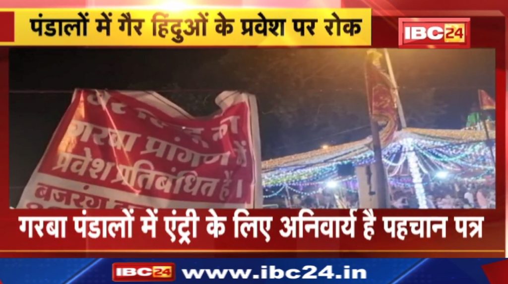 Written outside Garba Pandal Entry of non-Hindus prohibited