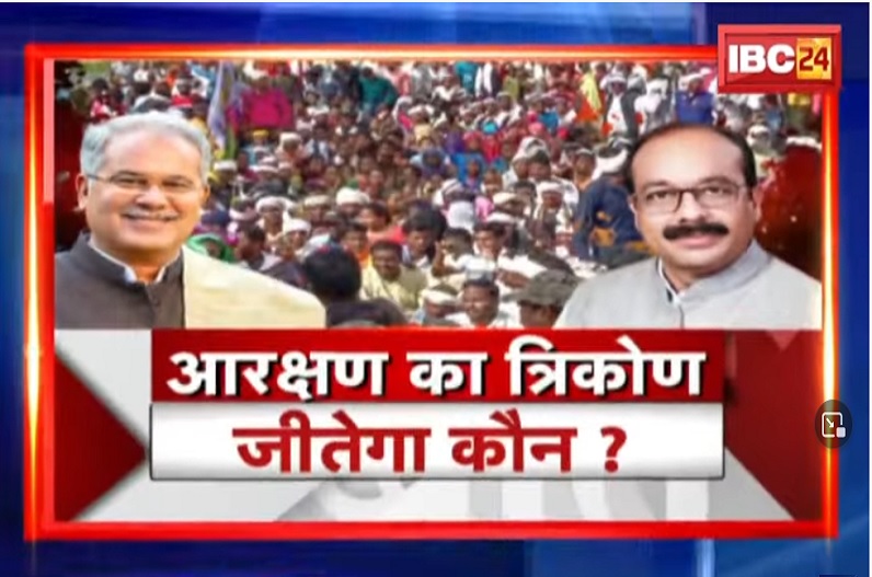 आरक्षण का त्रिकोण…जीतेगा कौन? आदिवासी आरक्षण में कटौती का दोषी कौन?