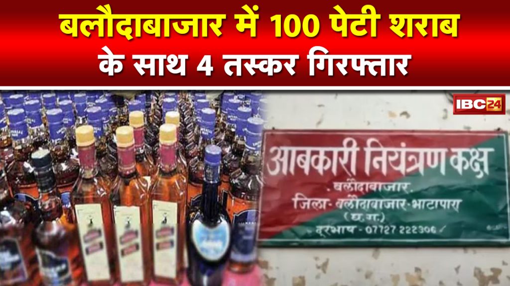 balodabazar illegal liquor news