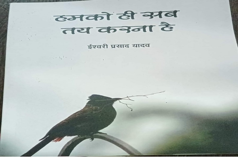 ईश्वरी यादव का नवगीत लेखन – एक पड़ताल