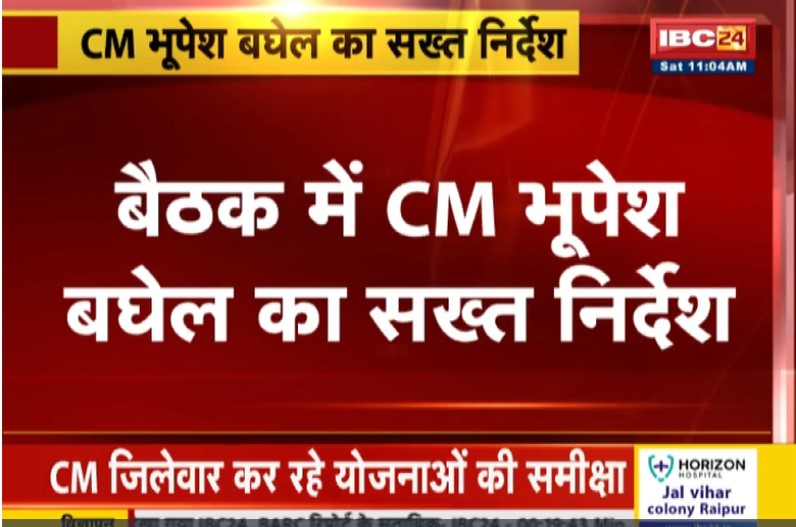 छत्तीसगढ़ में नशे पर लगेगी लगाम, कलेक्टर- SP कॉन्फ्रेंस में CM बघेल ने दिखाए सख्त तेवर, दिए ये अहम निर्देश