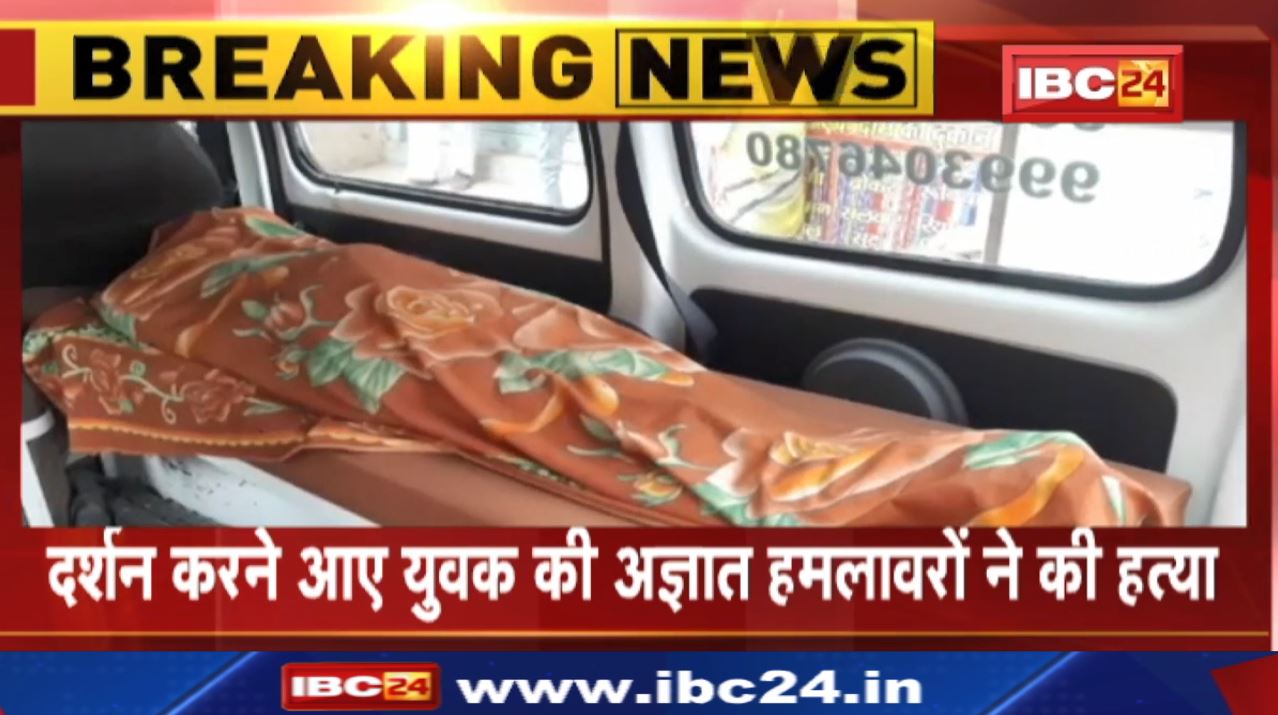 Crime News : मंदिर आए युवक की हत्या | Gwalior के जनकगंज थाना क्षेत्र के गोल पहाड़िया की घटना