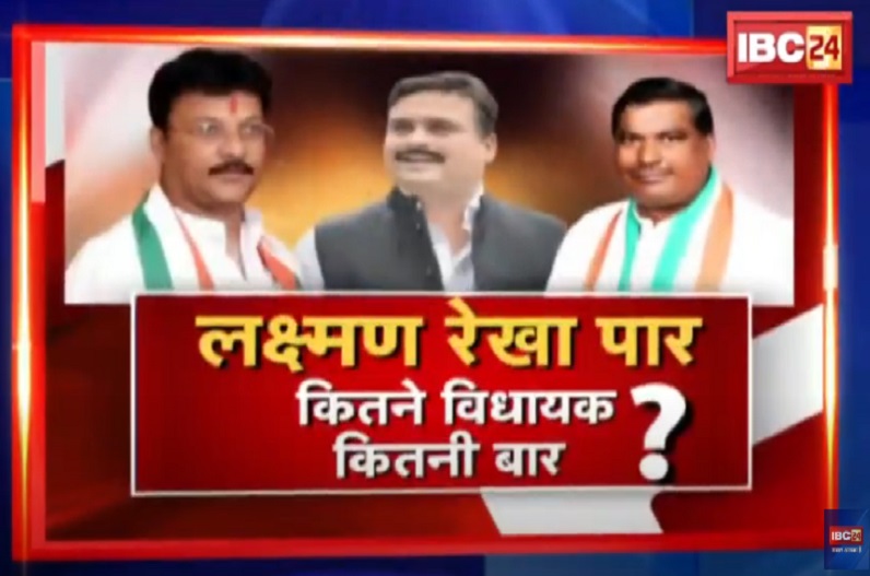 लक्ष्मण रेखा पार.. कितने विधायक.. कितनी बार? आखिर बार-बार अपनी मर्यादा क्यों लांघते हैं माननीय?