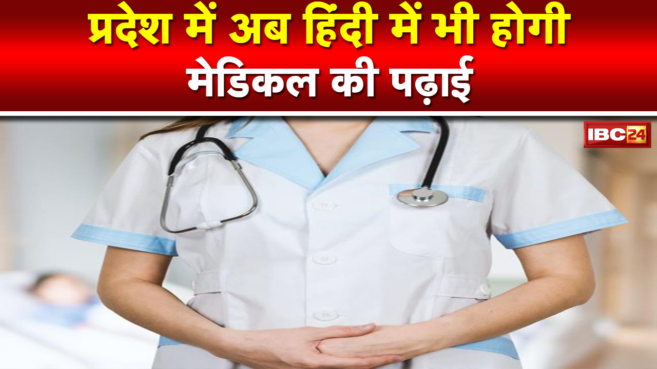 16 October को Home Minister Amit Shah आएंगे Bhopal | Medical की हिंदी की किताबों का करेंगे विमोचन