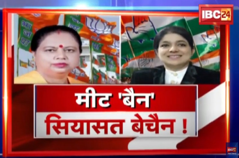 मीट ‘बैन’.. सियासत बेचैन! मेयर का फरमान..मीट पर घमासान! कहां जाकर थमेगा ये महासंग्राम?