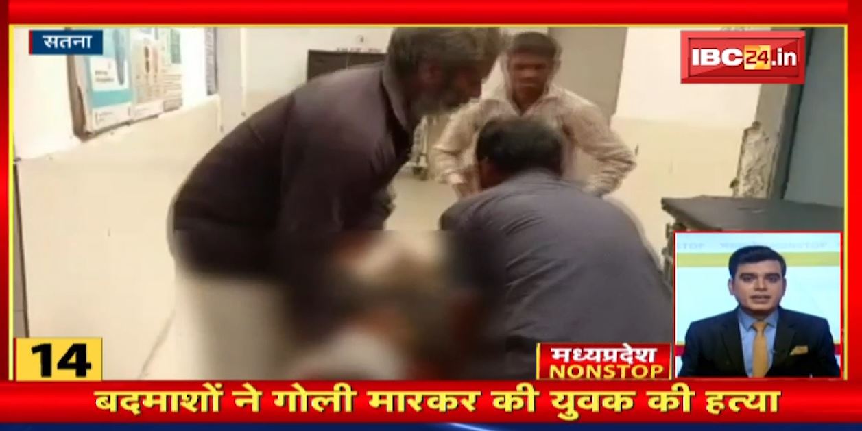 बदमाशों ने गोली मारकर की युवक की हत्या।  MP Nonstop | 5 Minute 50 News