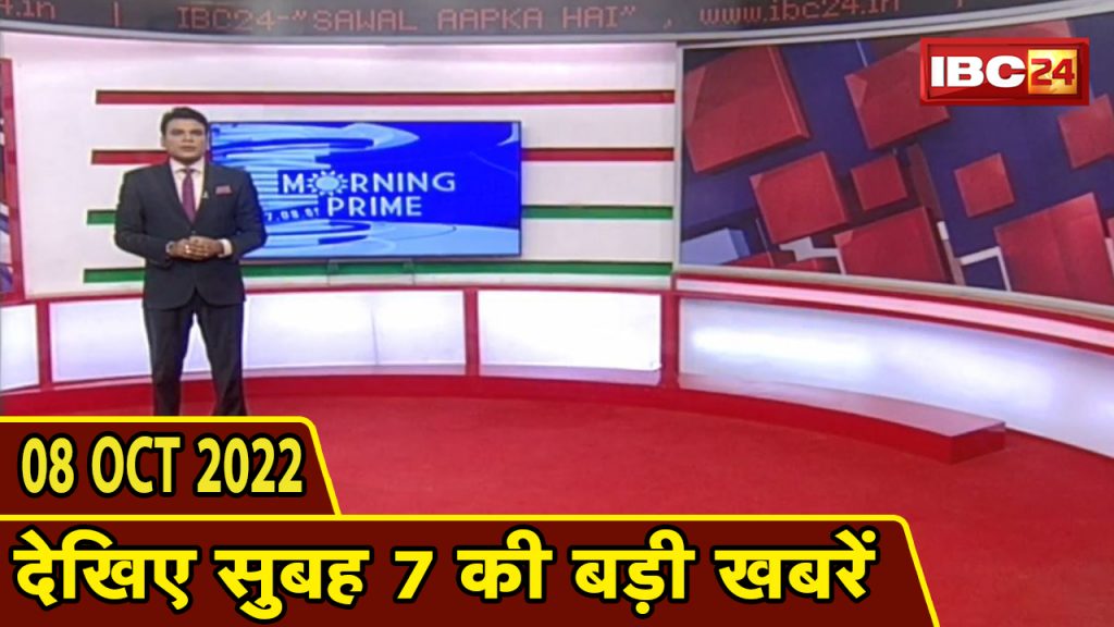 morning prime | CG Latest News Today | MP Latest News Today