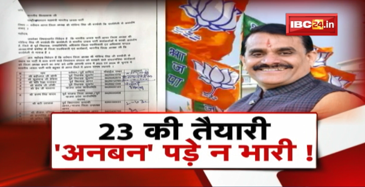 23 की तैयारी..’अनबन’ पड़े न भारी! चुनाव से पहले BJP में ‘नाराजगी’! FACE to FACE Madhya Pradesh
