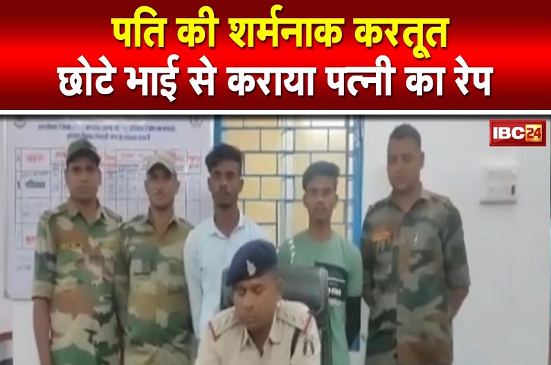 पति की शर्मनाक करतूत, छोटे भाई से ही करवाया पत्नी का रेप