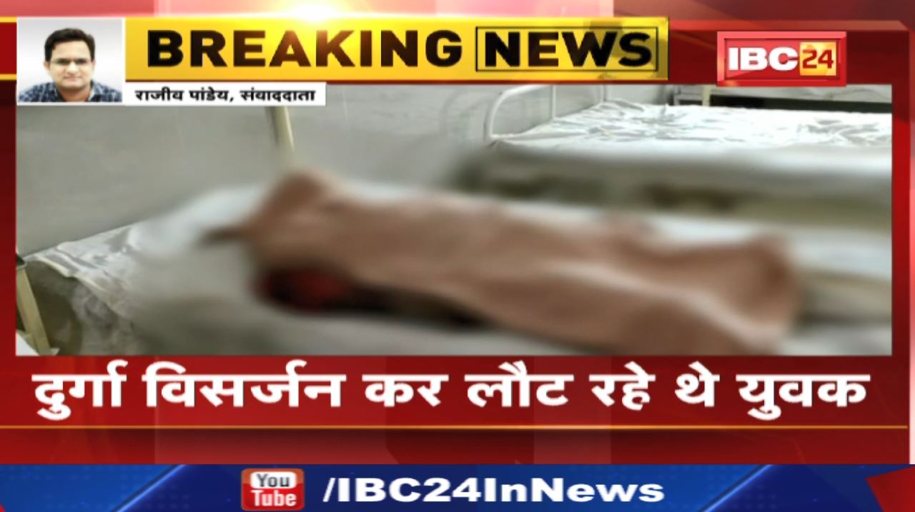 Rewa Accident : श्रद्धालुओं से भरी ट्रैक्टर ट्रॉली पलटने से 3 की मौत | दुर्गा विसर्जन कर लौट रहे थे