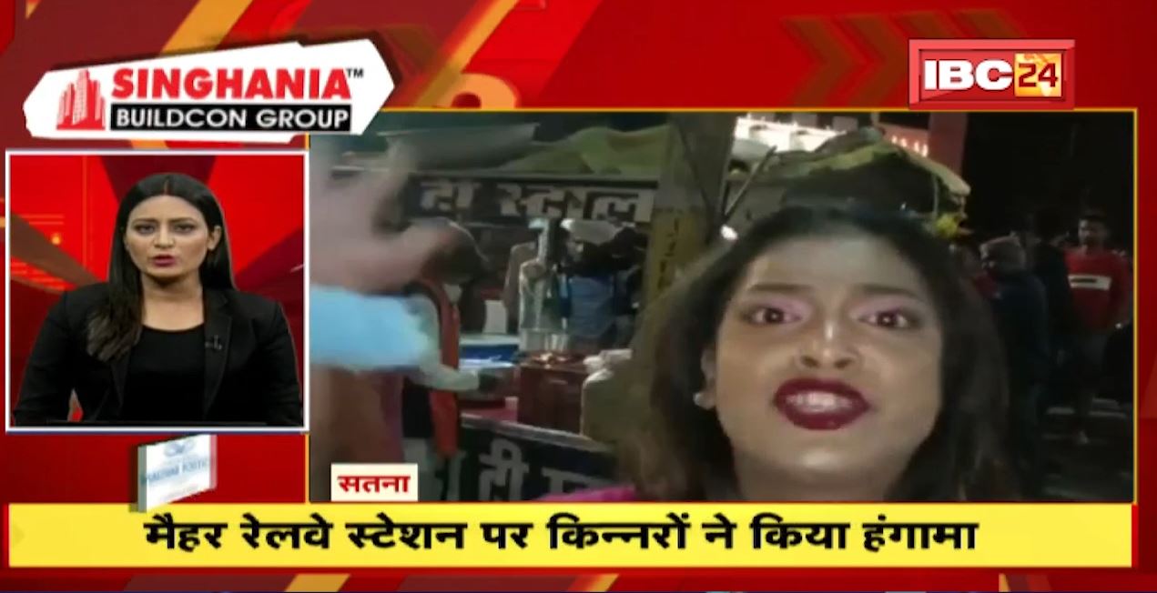 मैहर रेलवे स्टेशन में किन्नरों ने किया हंगामा। Fast 50 | Watch The Latest Top50 News Of The Day