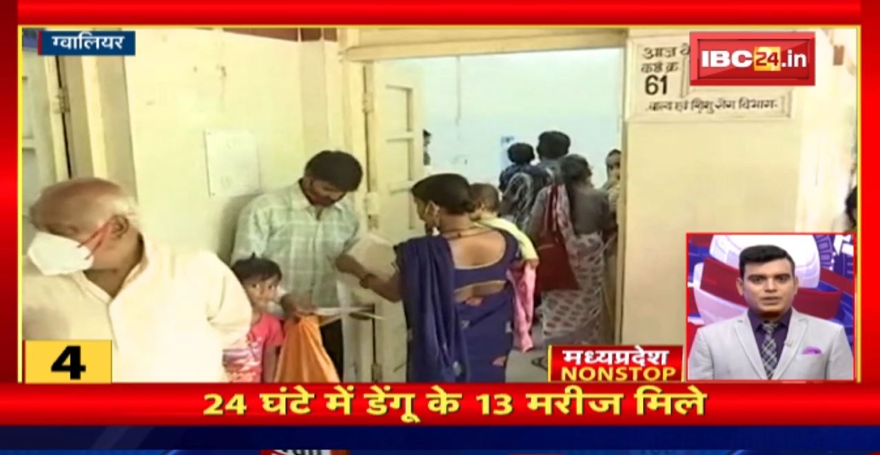 24 घंटे में Dengue के मिले 13 मरीज | Fast 50 | Watch The Latest Top 50 News Of The Day