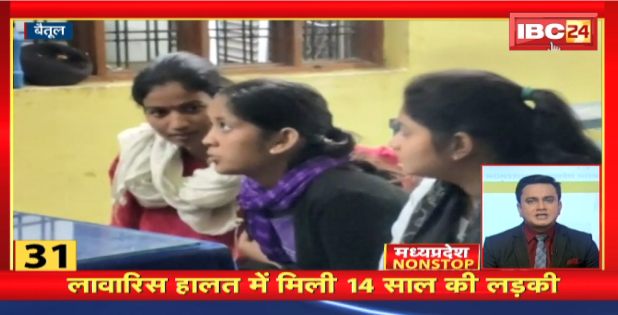 लावारिस हालत में मिली 14 साल की लड़की । तेजतर्रार छत्तीसगढ़ । Chhattisgarh Non Stop News