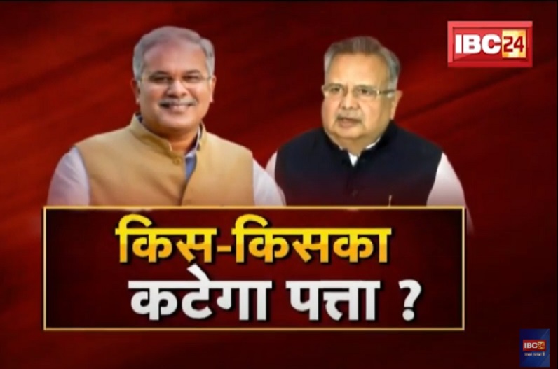 किस-किसका कटेगा पत्ता? गुजरात में कई भाजपा विधायकों का टिकट कटा, क्या छत्तीसगढ़ में भी लागू होगा यही फॉर्मूला?
