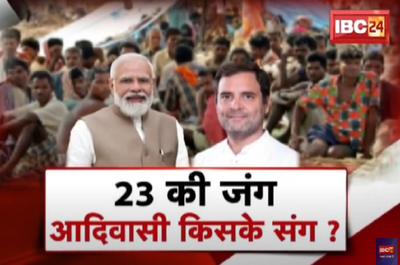 23 की जंग.. आदिवासी किसके संग? पीएम मोदी के मिशन मानगढ़ से बीजेपी को कितना होगा फायदा?