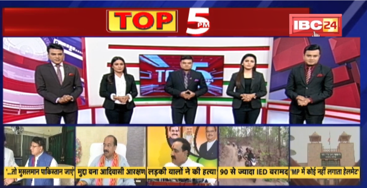 TOP 5 PM :   ‘…तो मुसलमान पाकिस्तान जाए, शकंराचार्य के बयान पर सियासत | देखिए दिनभर की 5 बड़ी खबरें 5 एंकर के साथ | 07 November 2022
