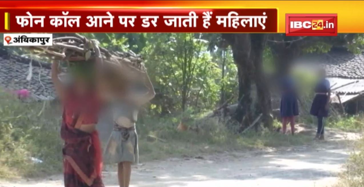 Ambikapur Crime News: फोन कॉल आने पर डर जाती है महिलाएं | आ रहे अश्लील मैसेज