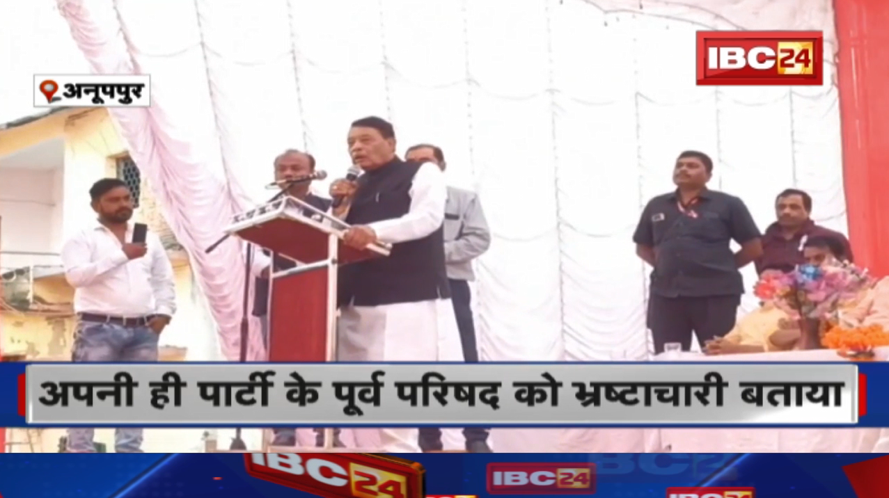 Allegation of Corruption : ये क्या बोल गए नेता जी! भरे मंच से लगाए करोड़ो रुपए के भ्रष्टाचार का आरोप