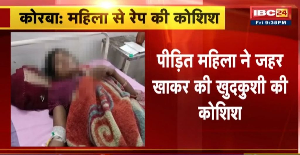 Attempt to rape a woman in Korba