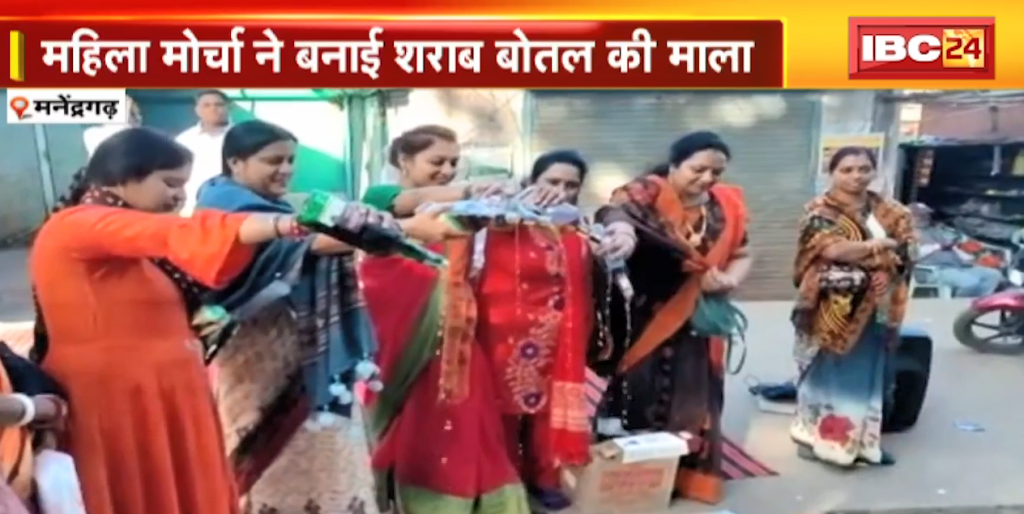 BJP Mahila Morcha siege in Manendragarh regarding liquor ban