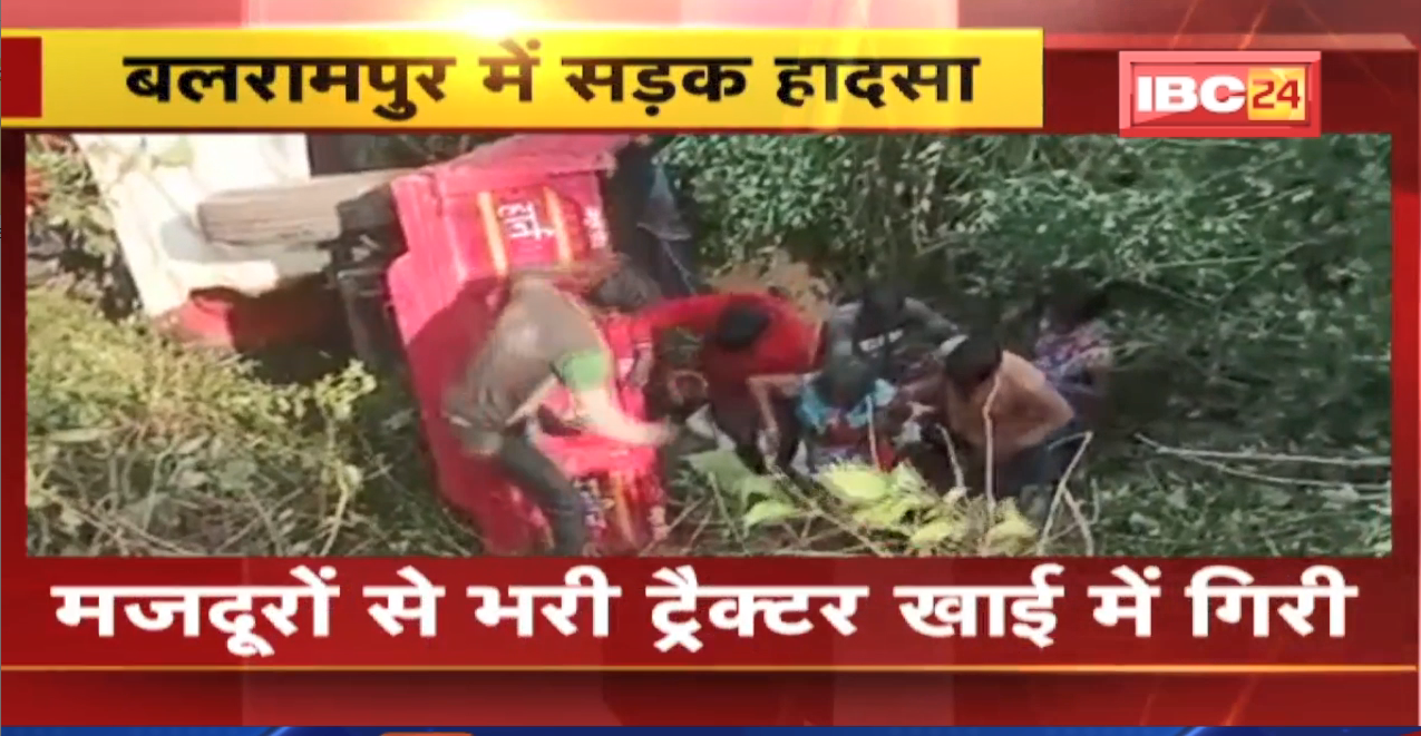 Balrampur Tractor Accident News : खाई में गिरी मजदूरों से भरी ट्रैक्टर ट्रॉली। मौके पर मची चीख-पुकार..
