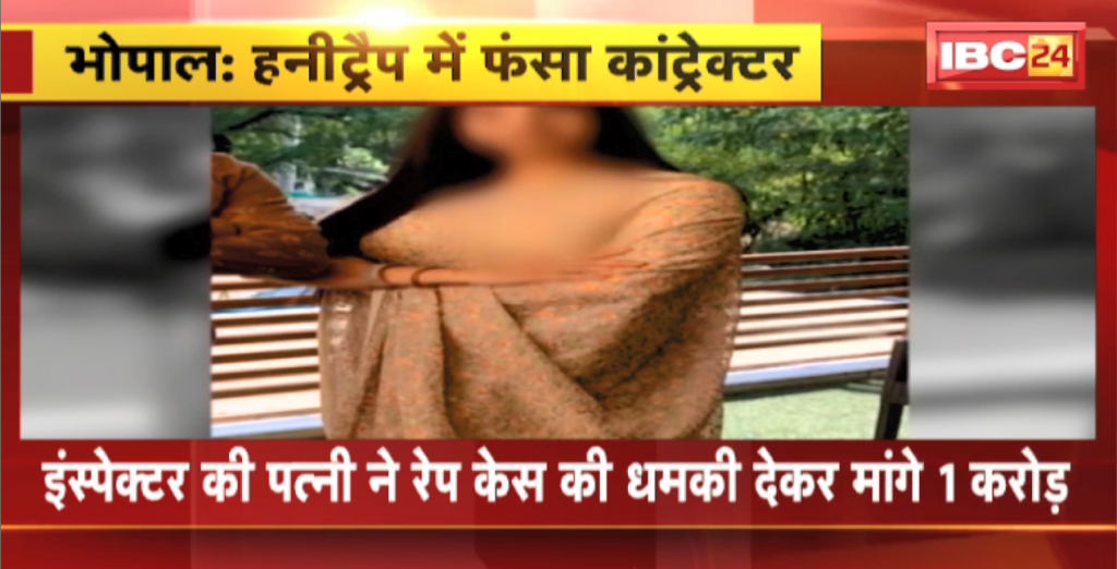 Bhopal Honey Trap Case