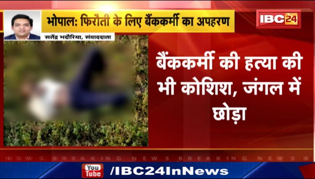 Bhopal Kidnapping Case