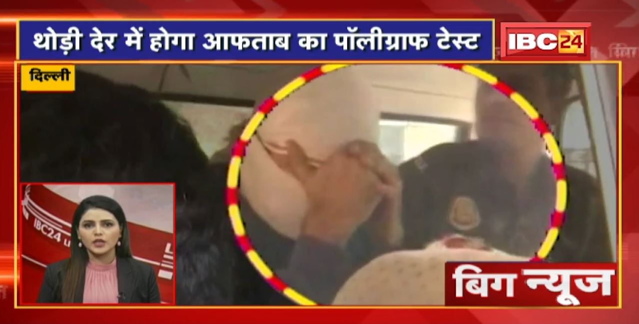 थोड़ी देर में होगा आफताब का पॉलीग्राफ टेस्ट | Big News | Today Top News | Non Stop News
