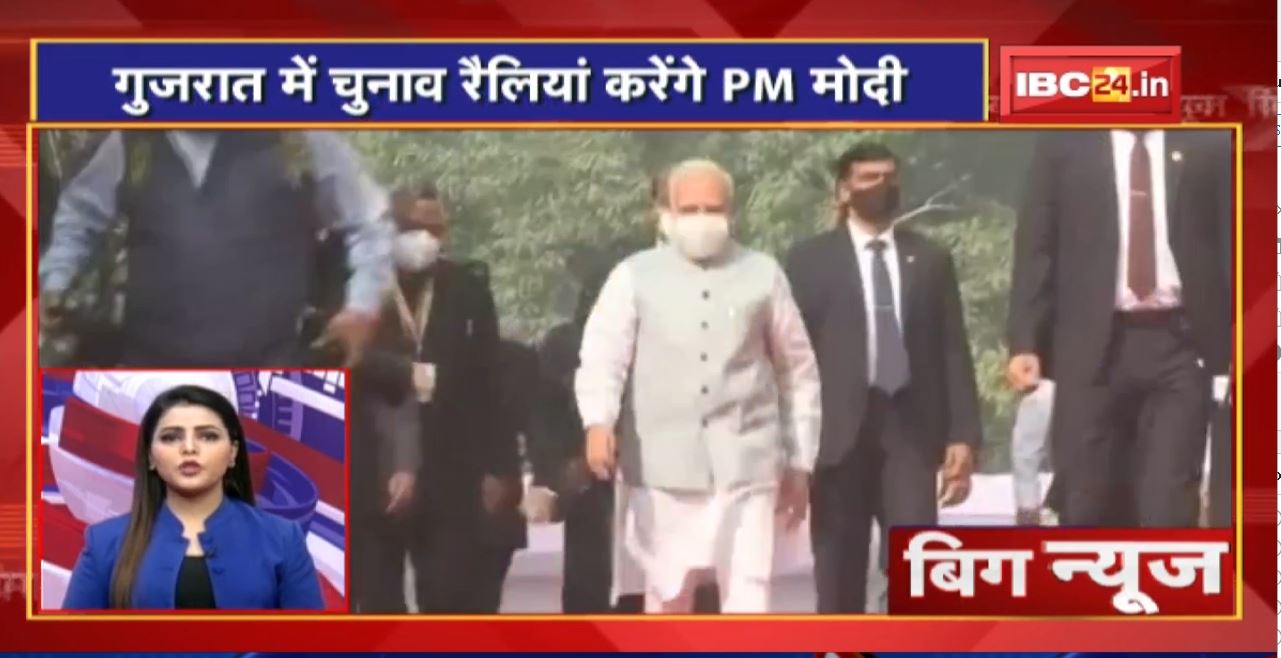 Gujarat में चुनाव रैलियां करेंगे PM Modi | Big News | Today Top News | Non Stop News
