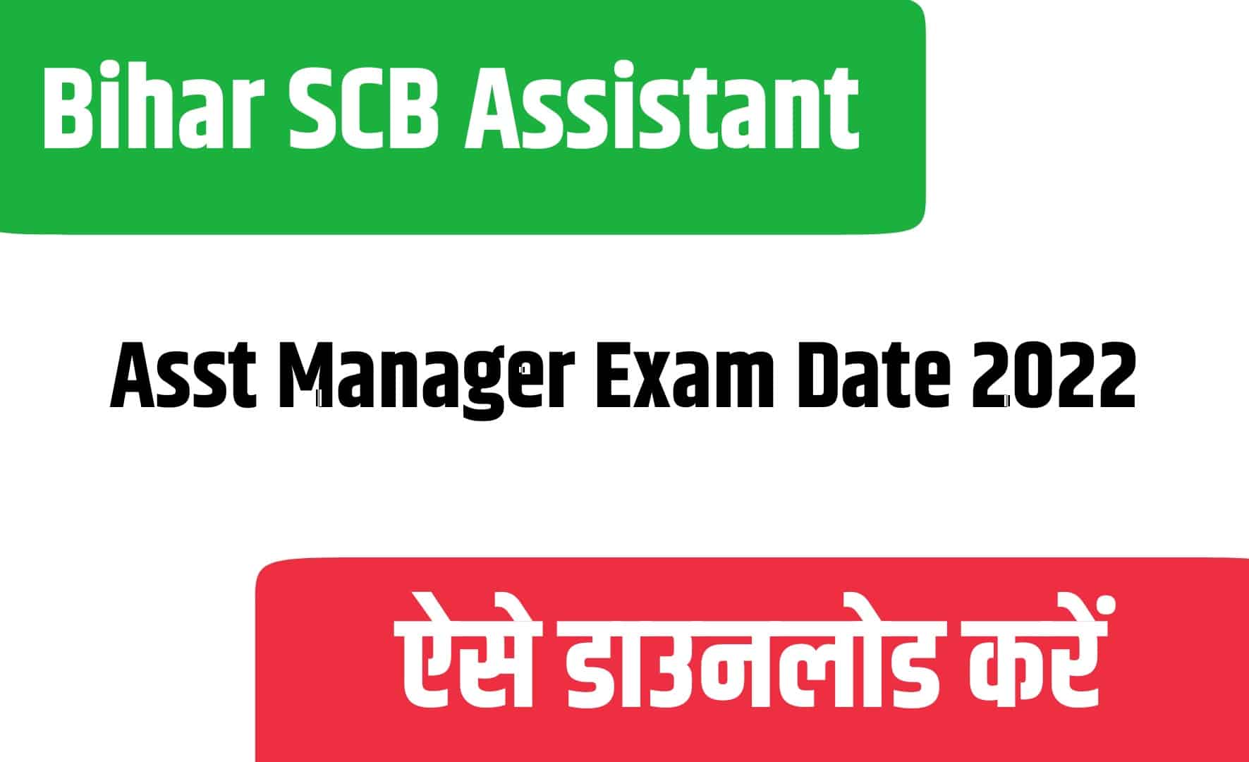 Bihar SCB Assistant / Asst Manager Exam Date and Admit cards 2022