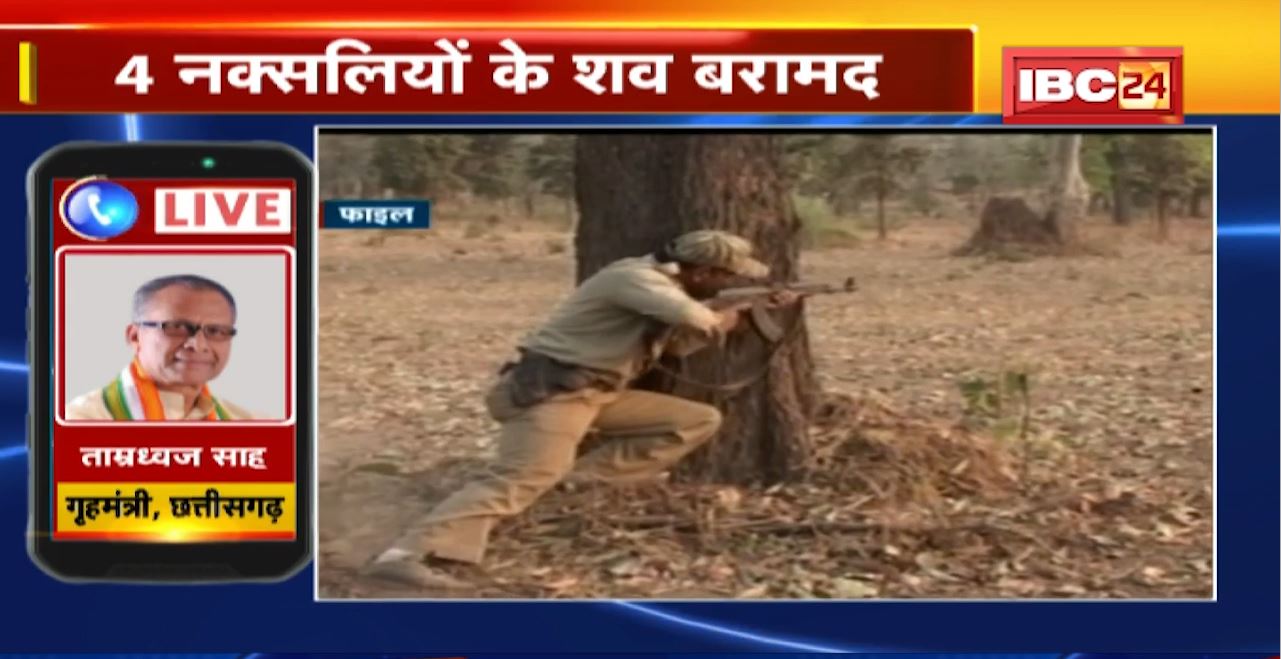 Bijapur Police Naxal Encounter : 6 नक्सलियों के मारे जाने की खबर। 4 नक्सलियों के शव बरामद