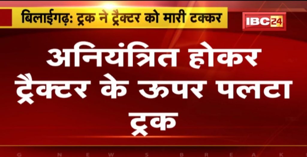 Bilaigarh Accident News