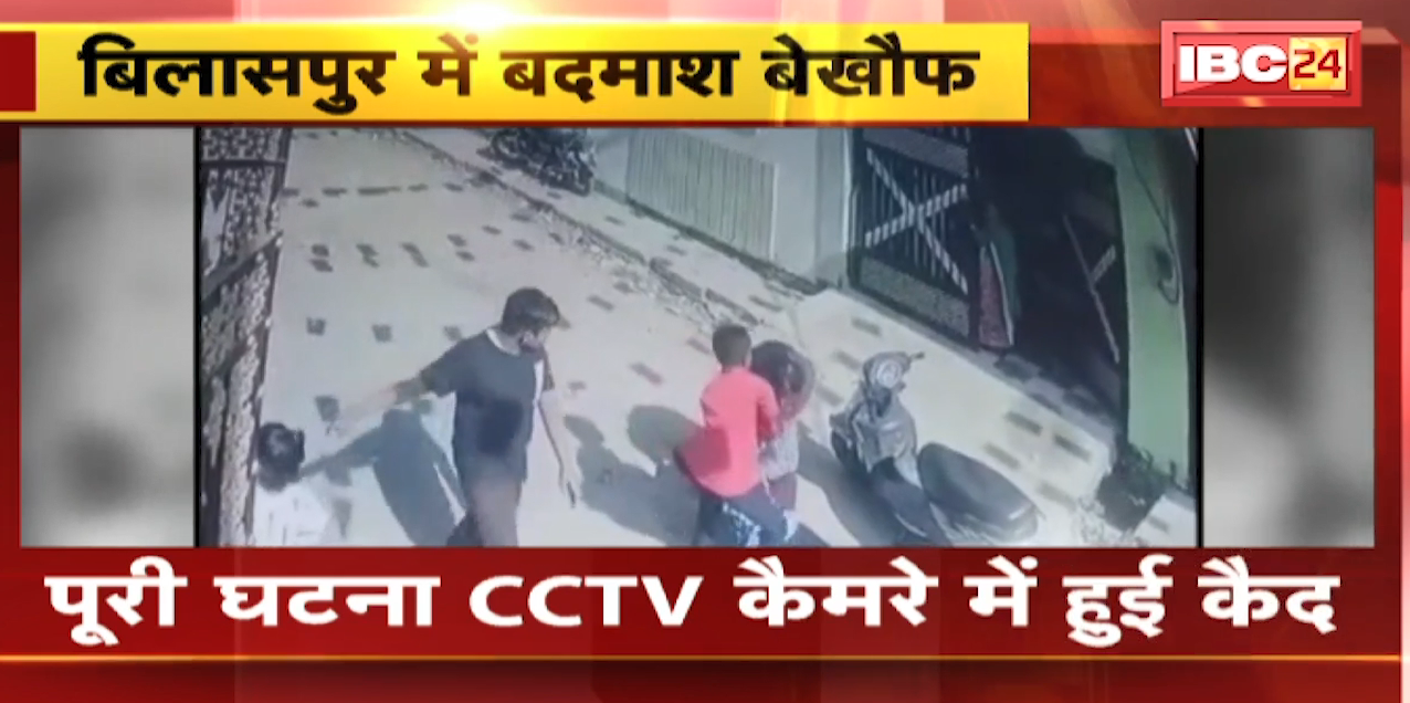 Bilaspur Crime News : घर में घुसकर महिला को मारा चाकू। पूरी घटना CCTV कैमरे में हुई कैद। देखिए VIDEO