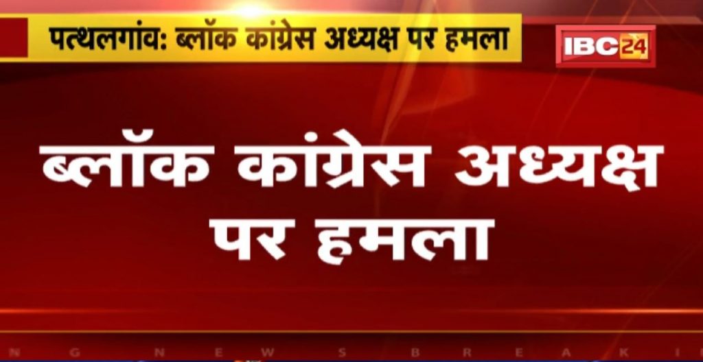 Block Congress President attacked