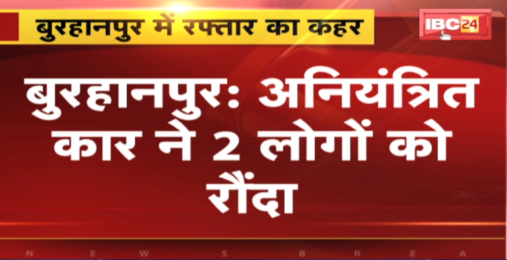 Burhanpur Accident News