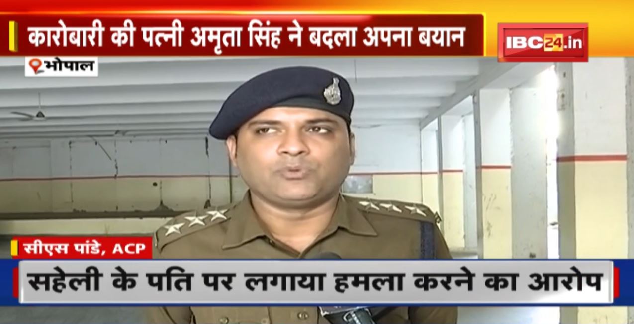 Bhopal News: कारोबारी की पत्नी अमृता ने बदला बयान | सहेली के पति पर लगाया हमले का आरोप | जानिए पूरा मामला