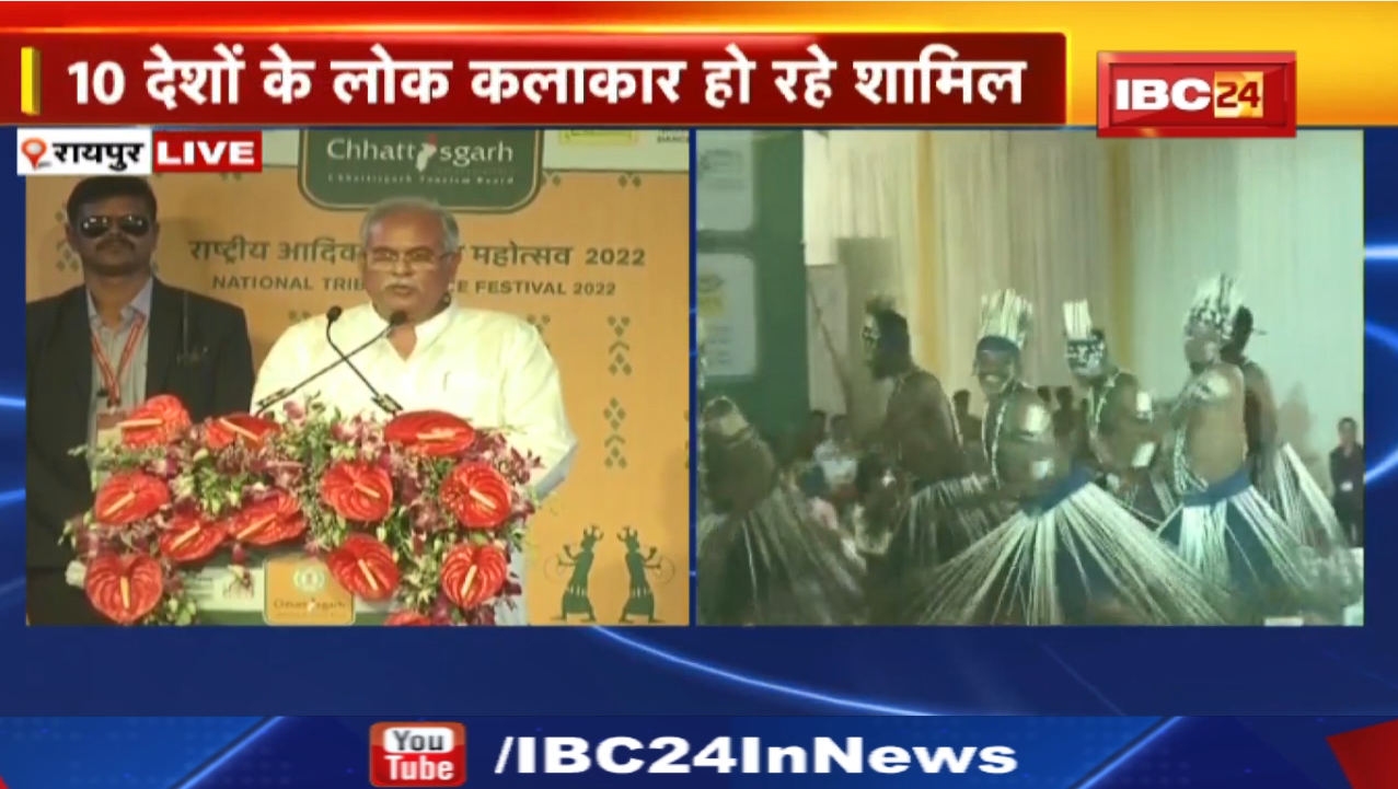 CM Bhupesh Baghel Full Speech in Raipur CG | आदिवासी नृत्य महोत्सव का आगाज..10 देशों के कलाकार शामिल