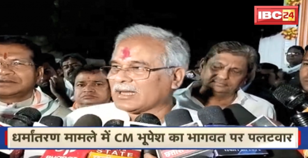 CM Bhupesh Baghel's statement in conversion case
